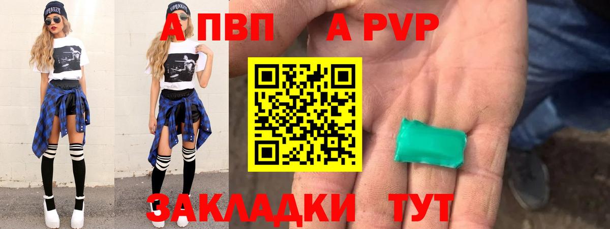 A-PVP VHQ Вичуга