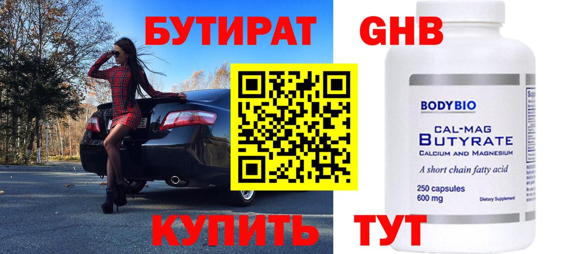 Бутират  Вход с VPN  Вичуга  БУТИРАТ 1.4BDO 