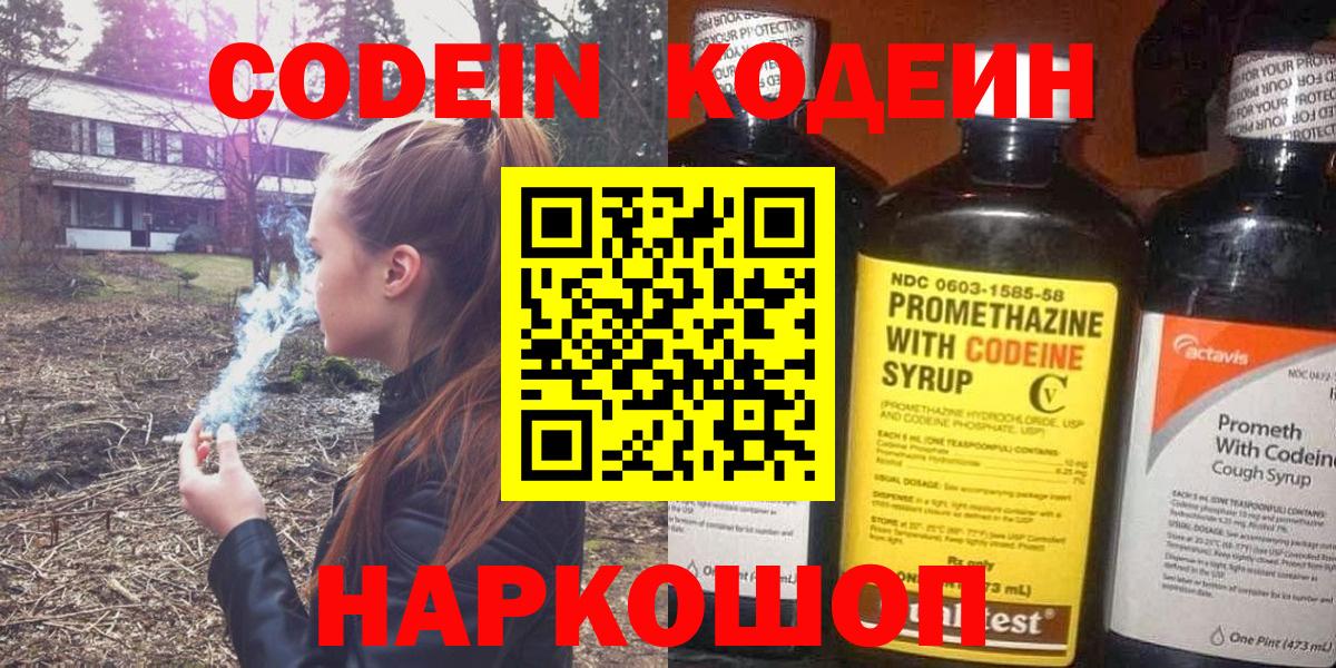 Кодеин Purple Drank  Вход с VPN  Кодеин Purple Drank  Вичуга 